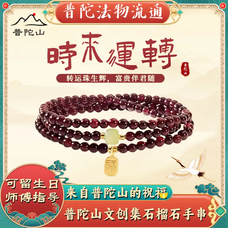普陀山文创集天然三圈石榴石紫牙乌串女和田玉手链百搭手饰送礼物