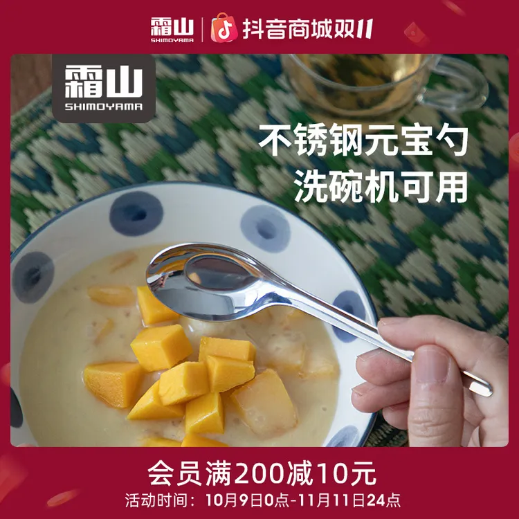 【霜山】不锈钢元宝勺家用甜品勺子冰淇淋勺可进洗碗机厨房汤勺调羹