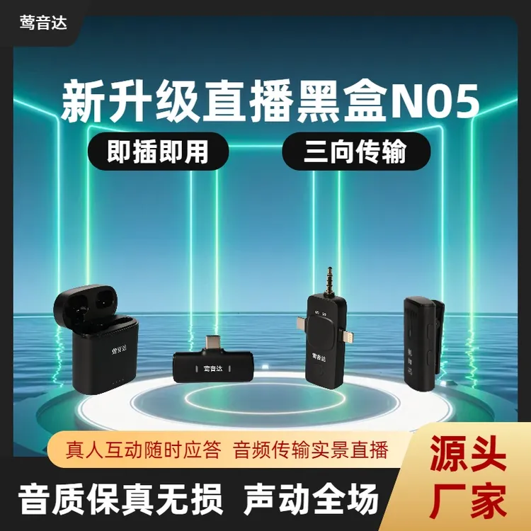 手机电脑不出镜带货直播黑盒带无线麦克风可切换音频录音输入通用