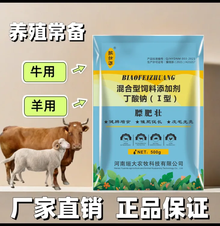 膘肥壮牛羊赛鸽孩子猪常备拌料一斤装丁酸钠饲料专用蜗牛添加剂