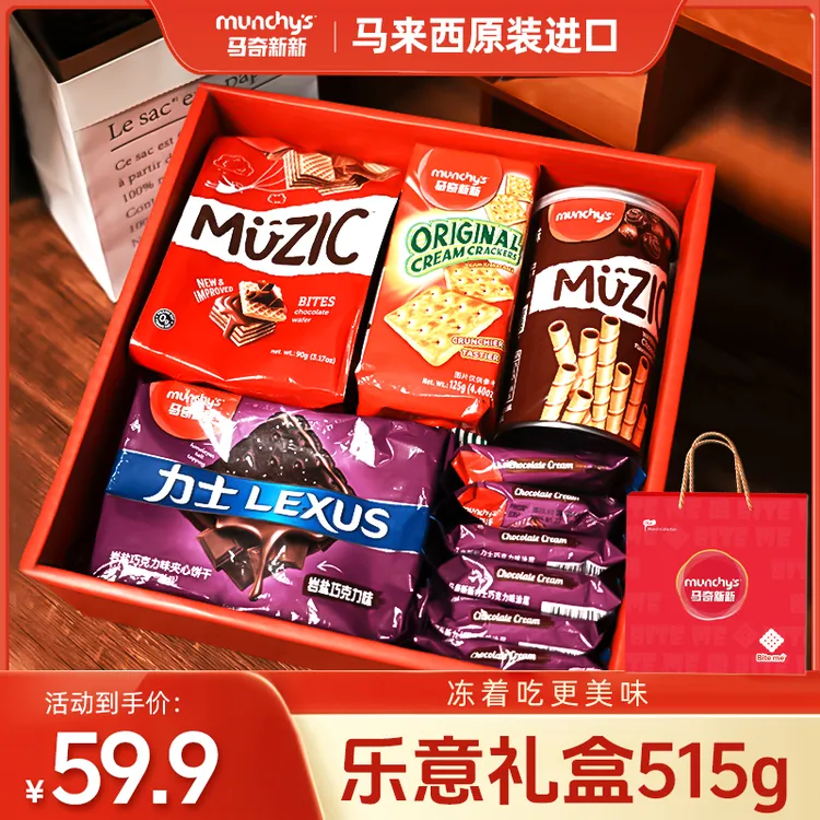 【乐意礼盒】马奇新新巧克力威化饼干蛋卷组合饼干酥脆健康宝藏零食