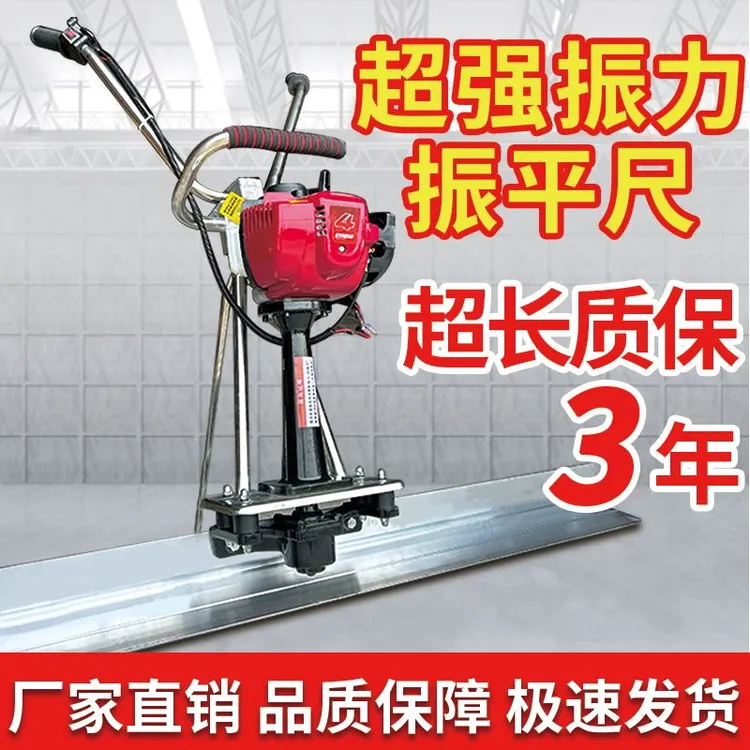 混凝土汽油混凝土振平尺新款振动尺平地机整平机振平器路面震动尺