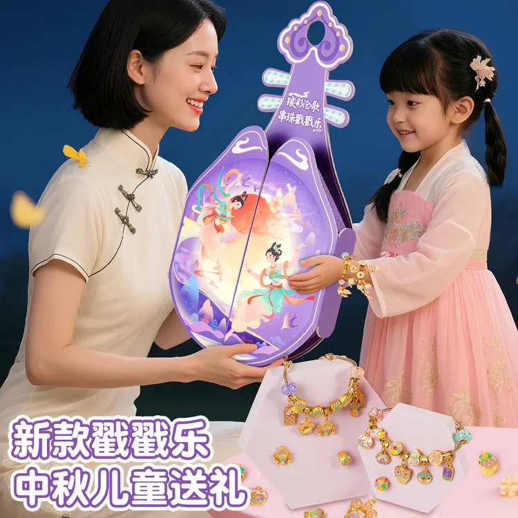 中秋节串珠戳戳乐盲盒手链diy女孩子礼盒洞洞乐儿童生日礼物玩具6
