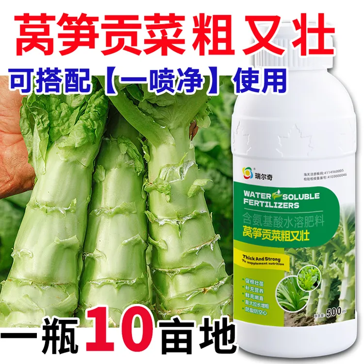 莴笋莴苣贡菜粗又壮增产叶面肥防裂空心剂莴笋膨大素三控抽苔专用