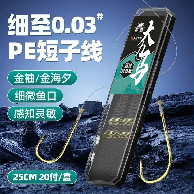 【20付】超细大力马短子线双钩0.03号pe线金海夕金袖钩钓鱼成品仕挂