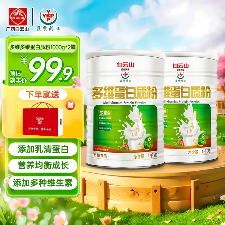 YKP【送礼袋】)广药大罐装白云山多维蛋白质粉/营养加倍中老年商品图