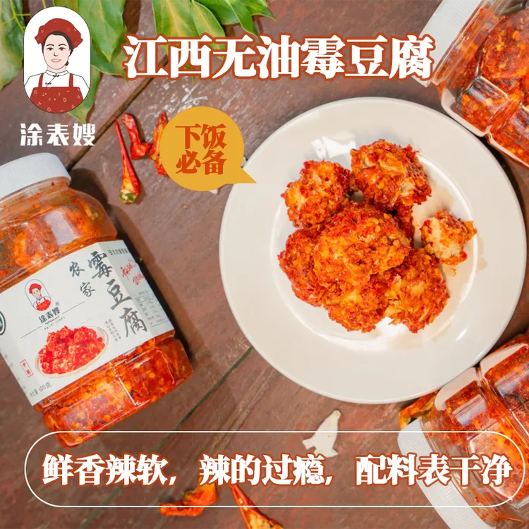 涂表嫂江西特辣无油豆腐乳农家自然发酵霉豆腐鲜辣酱