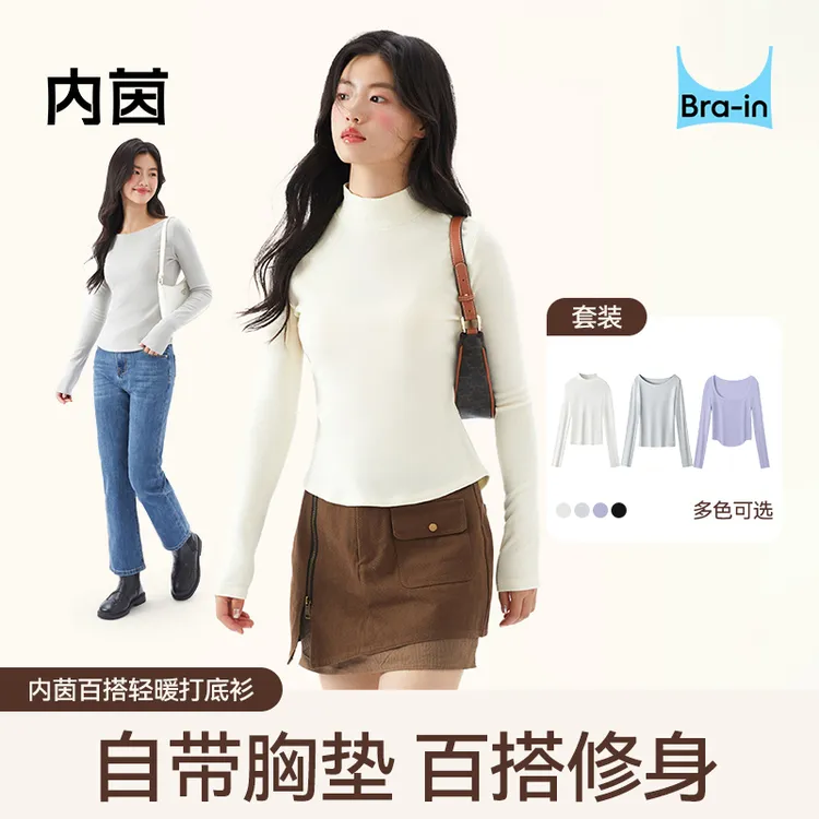 【达人专属】内茵春秋打底长袖一字领打底衫内搭百搭修身肩肌底衣