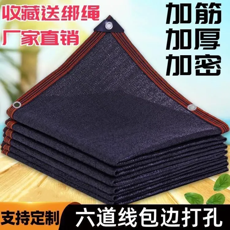 黑色遮阳网加密加厚户外庭院汽车棚房顶隔热遮光遮阴防晒网抗老化