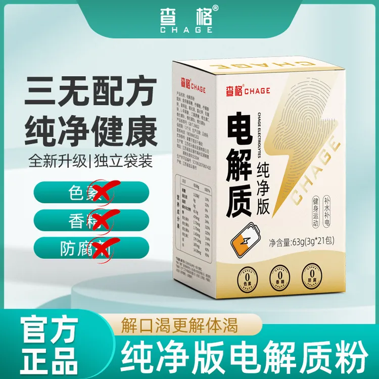 查格电解质粉冲剂饮料水运动健身户外跑步骑行补充能量维生素