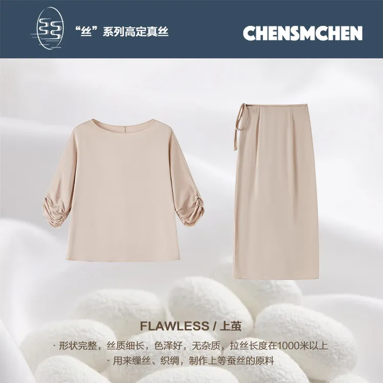CHENSMCHEN桑蚕丝法式优雅纯色夏季气质百搭套装两件套CSET3020WY