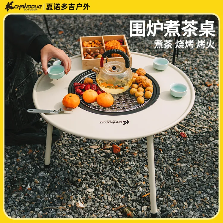 CHANODUG/夏诺多吉新围炉煮茶桌通用户外多功能可折叠便携烤火炉