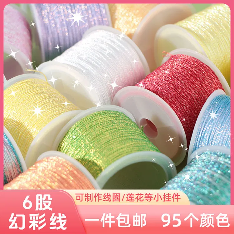 6股幻彩线小卷变色龙渐变手工编织绳diy编手链粽子莲花金线银丝线