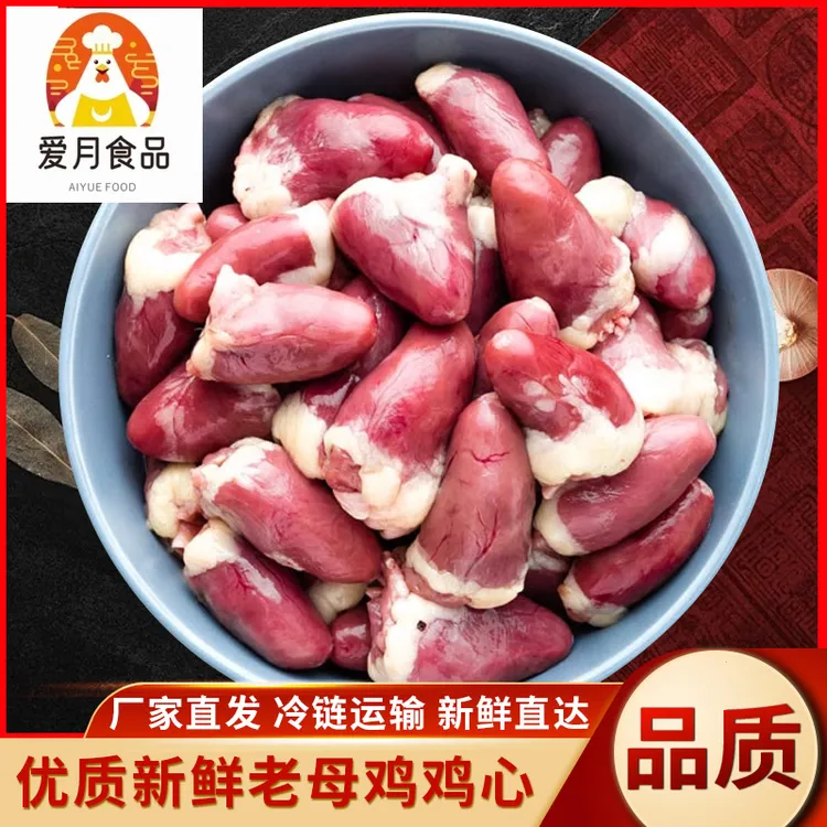 （顺丰）老母鸡 新鲜鸡心鸡内脏火锅烧烤卤味新鲜运输厂家直发