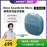 BOSESoundlink Micro博士蓝牙扬声器便捷式无线蓝牙音箱迷你小型