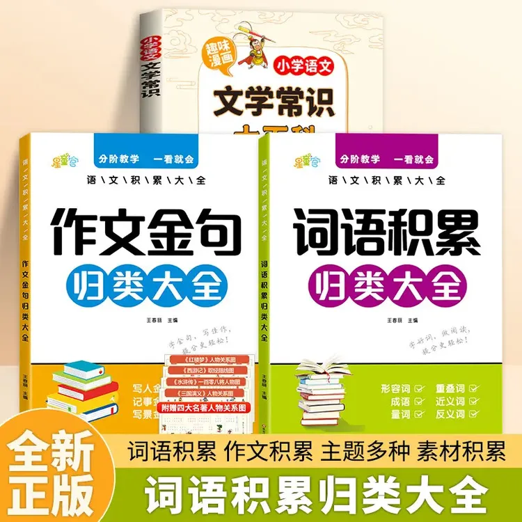 2025新版小学通用语文词语积累大全字词专项训练视频讲解Q1