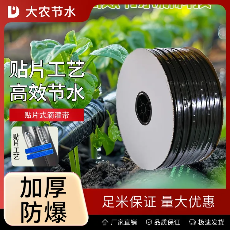 大农节水 贴片式滴灌带农用单孔滴灌管微喷溉大棚蔬菜双孔滴水管