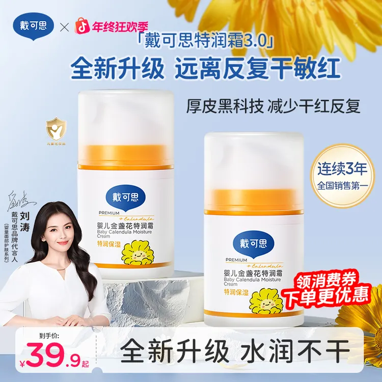 【刘涛推荐】戴可思特润霜婴儿童宝宝面霜保湿补水擦脸霜滋润舒缓