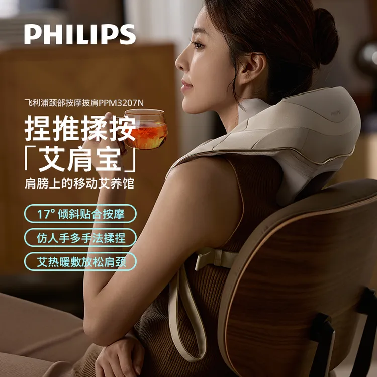 『秋冬好礼』飞利浦热敷肩颈按摩仪斜方肌腰背按摩理疗神器3207N