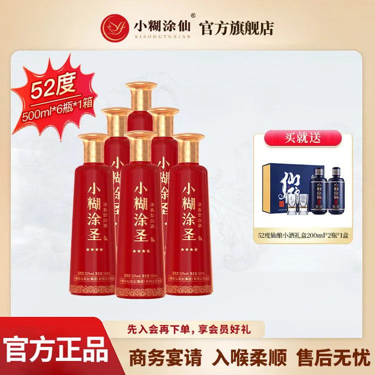 【重磅新品】小糊涂圣四星 光瓶装浓香型白酒52度500ml*6