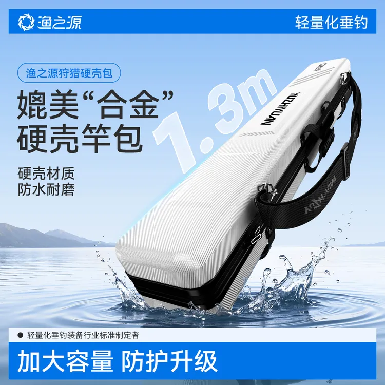 2025新款渔之源硬壳竿包防水渔具包多功能钓鱼包大容量鱼竿收纳包