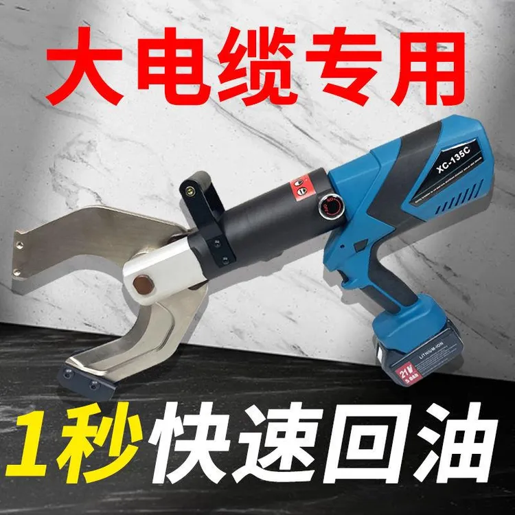 充电式电动电缆剪C口105/120/135液压剪开口式高压电缆专用工具