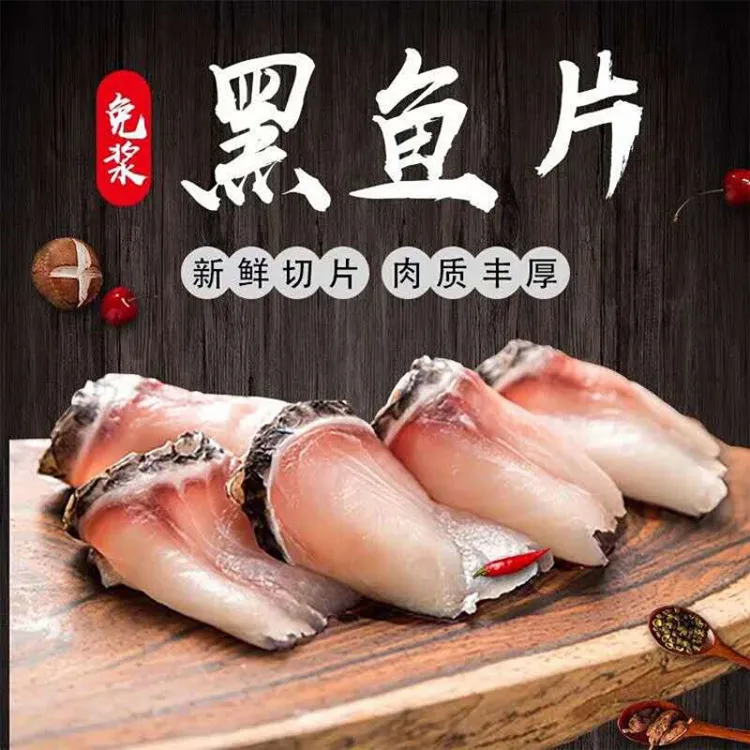 连云港新鲜免浆黑鱼片生鲜水煮鱼火锅食材12盒*250g/盒 6斤