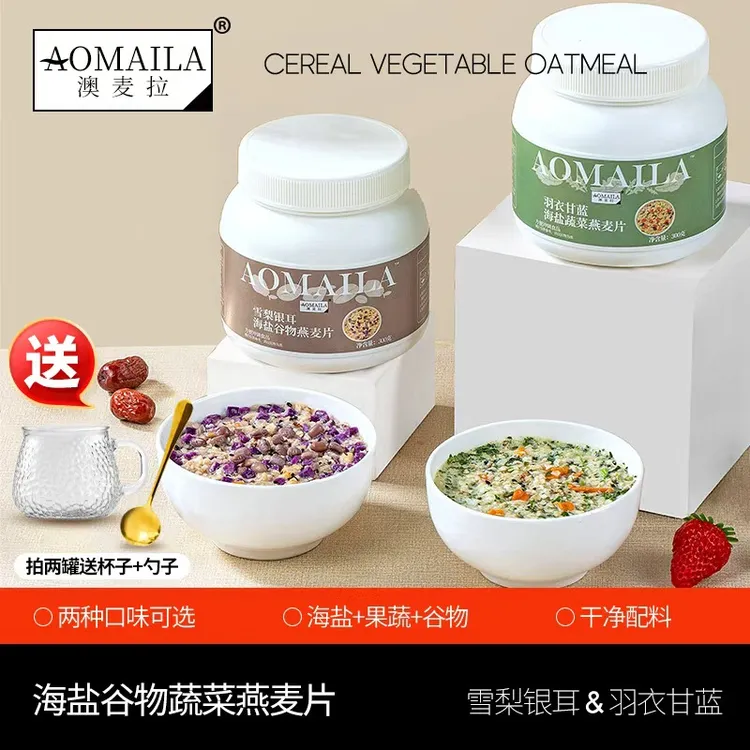 开水冲泡5分钟即食/羽衣甘蓝海盐蔬菜&雪梨银耳海盐谷物冲饮燕麦