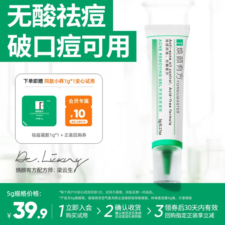 焕颜有方净痘焕颜凝胶k12不刺激祛痘精华中式无酸配方