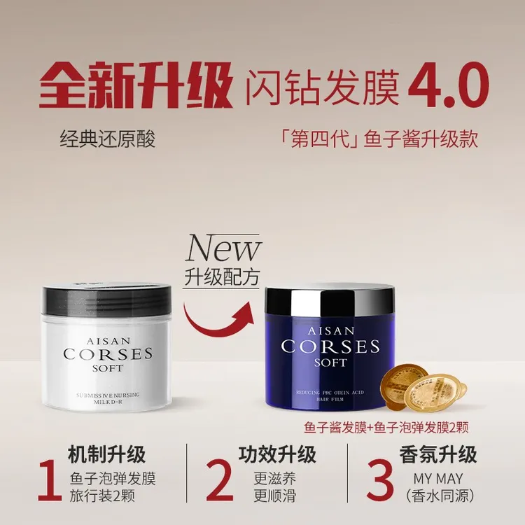 【顺滑蓝罐】四代闪钻鱼子酱蛋白还原酸发膜改善毛躁滋养护发防断发
