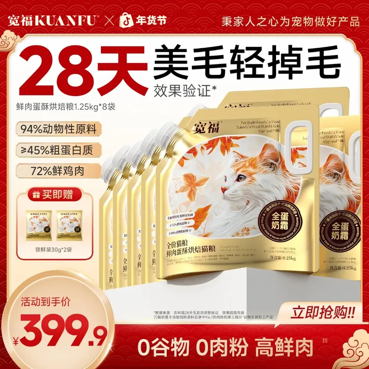 宽福全蛋奶霜猫粮美毛长肉烘焙猫粮鲜肉主食营养高鲜肉金装大袋商品图