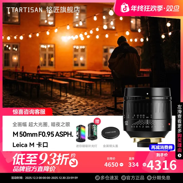 铭匠50mm f0.95夜神镜头全画幅人像定焦适用徕卡m口转尼康Z索尼E