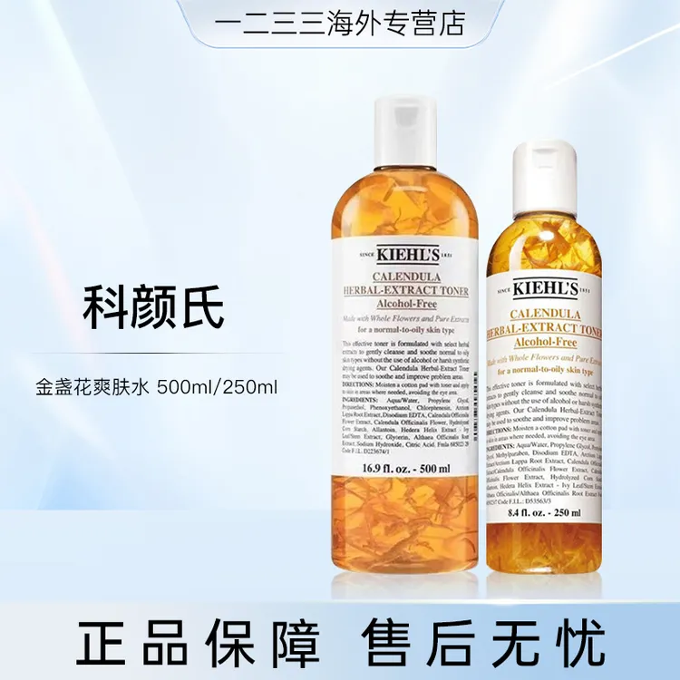 专属科颜氏金盏花爽肤水250/500ml平衡水油清爽控油舒缓去黄提亮