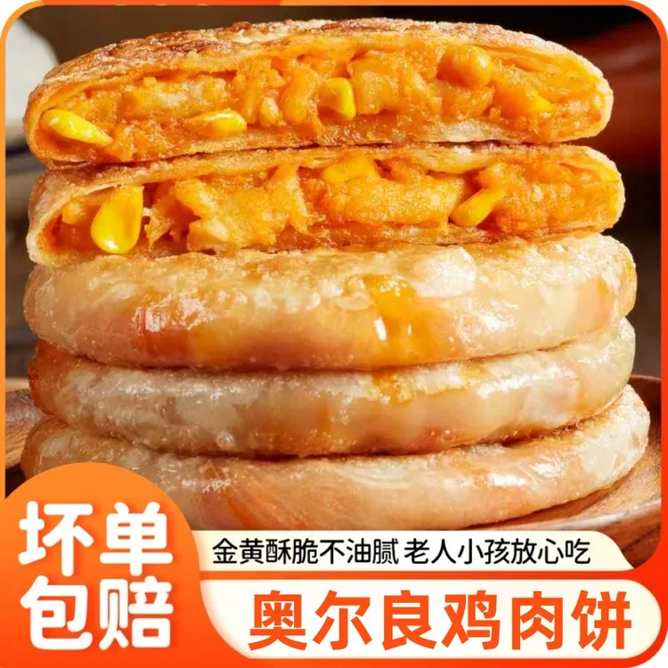 奥尔良鸡肉馅饼速冻儿童早餐速食美食早饭点煎饼韭菜馅饼