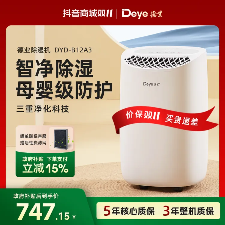 德业除湿机家用抽湿器干衣净化智能静音干燥室内回南天吸湿B12A3