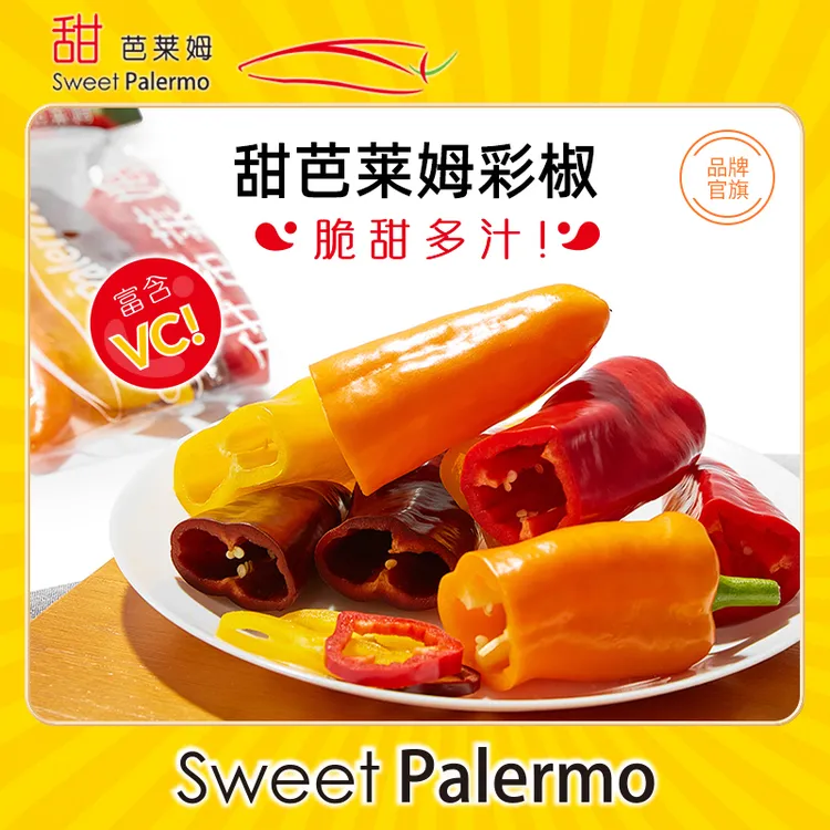 甜芭莱姆 彩椒 225g*3袋/350g*6袋彩箱 爽脆多汁富含维C 水果彩椒