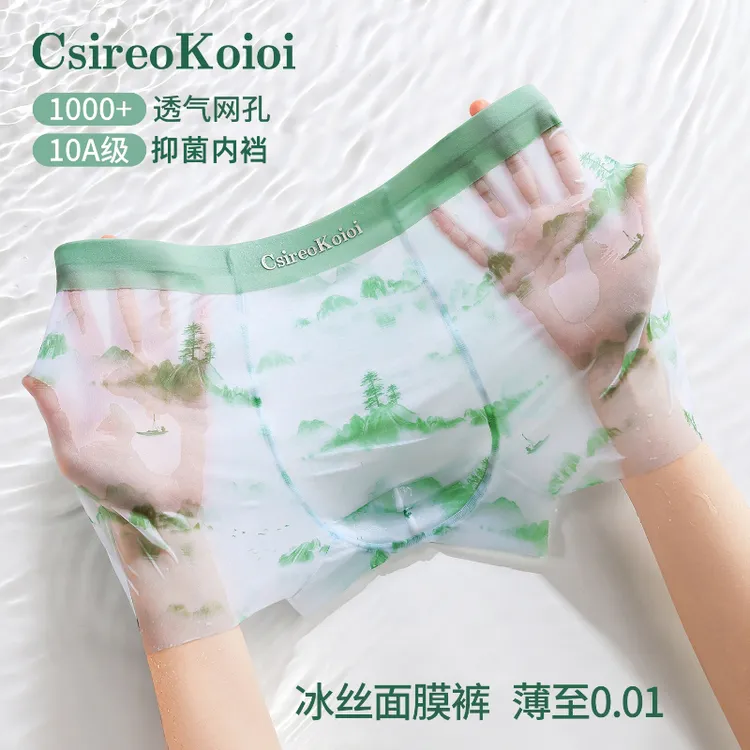 CsireoKoioi10A 抑菌夏季薄款无痕透气速干裸感 男士国风冰丝内裤