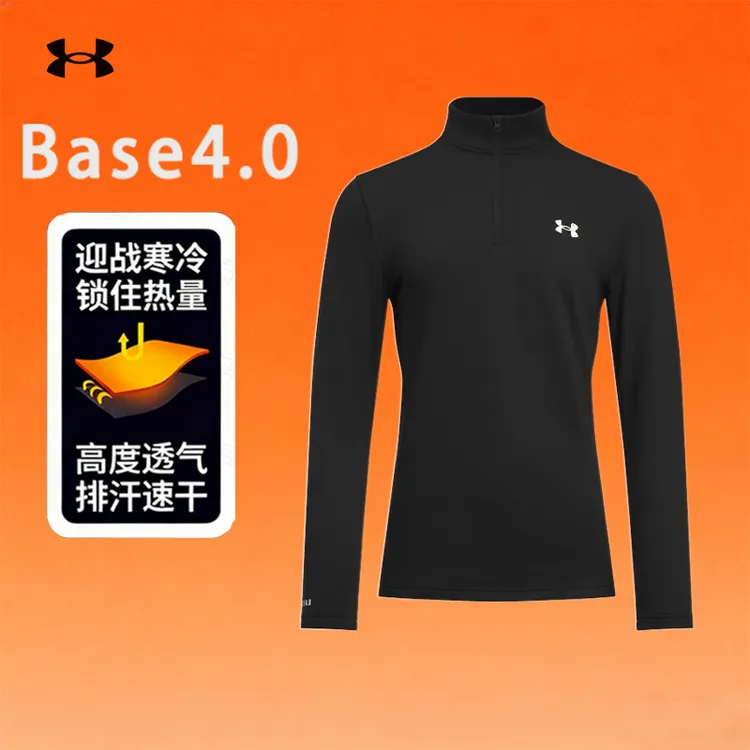 安德玛秋冬新款Base 4.0男子弹力保暖紧身衣户外滑雪运动健身长袖