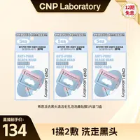 【沈涛专属】CNP希恩派去黑头清洁毛孔泡泡鼻贴膜1盒5片装 