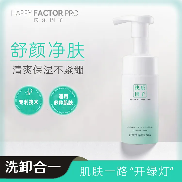 Happy Factor Pro氨基酸洁面泡沫深层清洁温和洗卸合一柔润洁肤