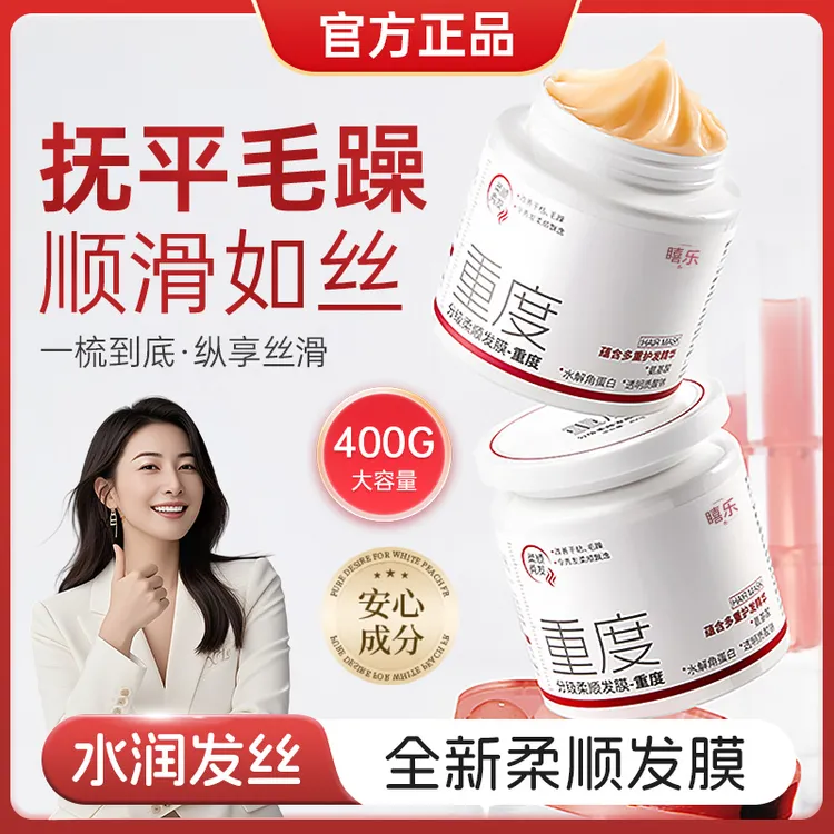 【官旗正品】分级修护发膜护发素改善烫漂干枯毛躁留香持久柔顺发质