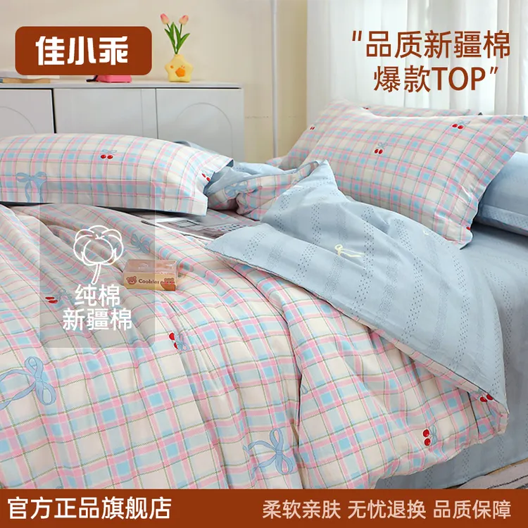 佳小乖纯棉四件套小清新全棉被套床单床笠学生宿舍三件套床上用品
