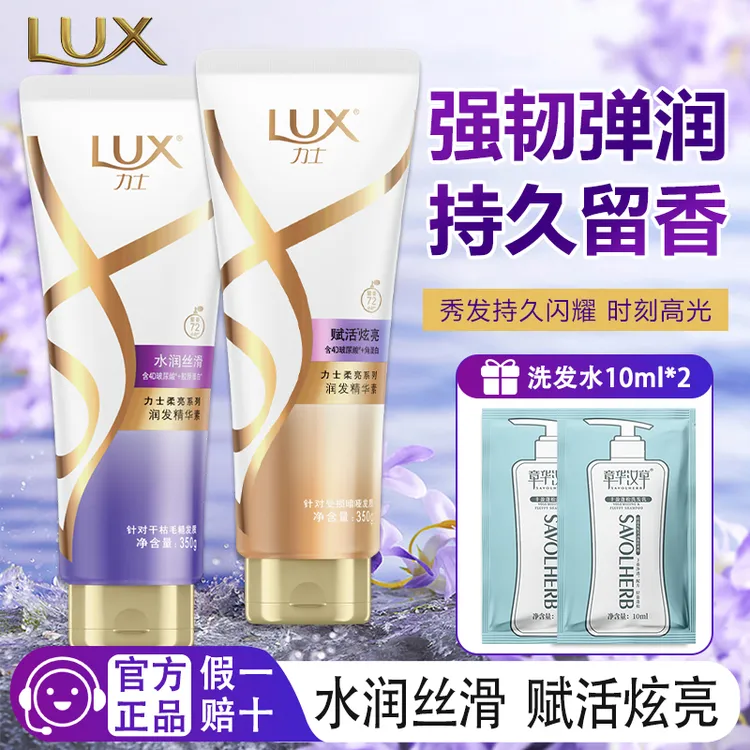 力士护发素水润丝滑秀发柔顺滑柔亮赋活炫亮发根玻尿酸护发精华素