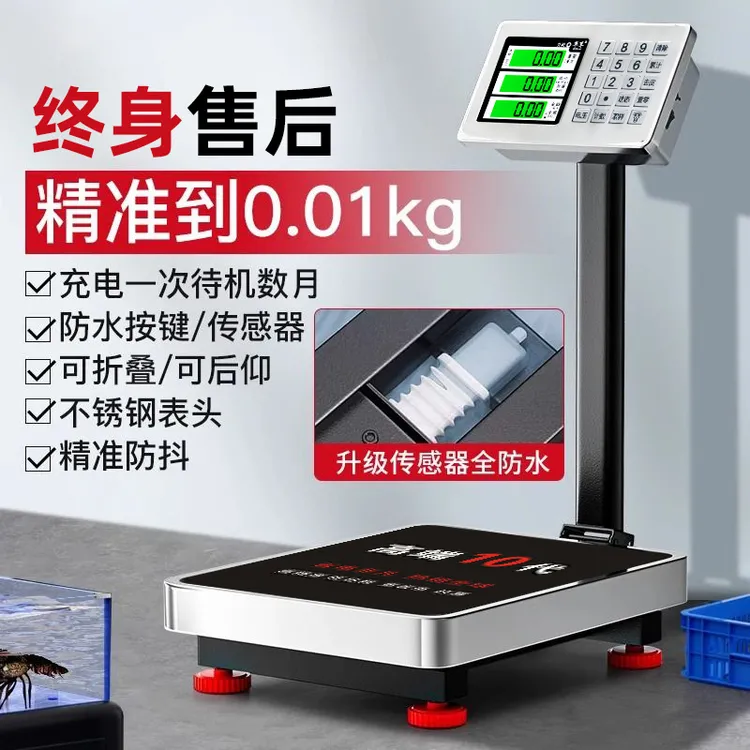 尊享高精度防水台秤150公斤300公斤可折叠电子秤商用家用称重批发