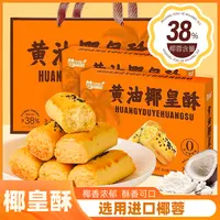 1D【无添加蔗糖】椰皇酥椰蓉含量大于38%安佳黄油0防腐剂*