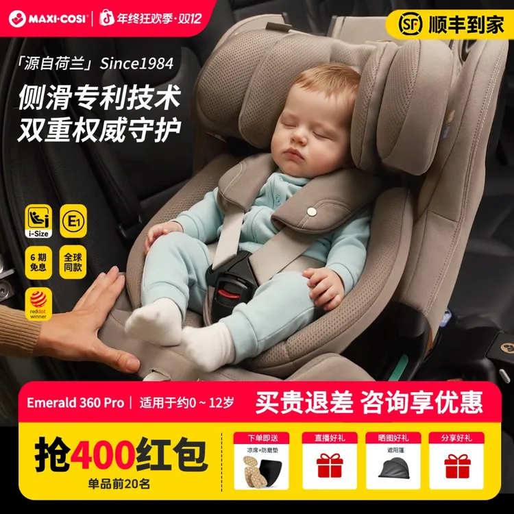 新国标Maxicosi迈可适安全座椅儿童汽车安全椅Emerald0-12岁侧滑