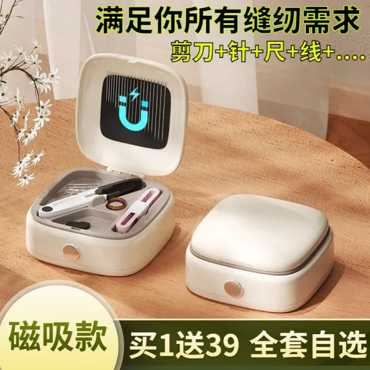 高档磁吸针线套盒家用多功能缝补缝线工具学生宿舍便携式针线盒