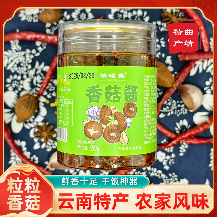 云南特产香菇酱鲜香四溢大颗粒香菇下饭拌面