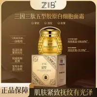 【温柔专属】ZIB三因三肽五型胶原白细胞面霜cw