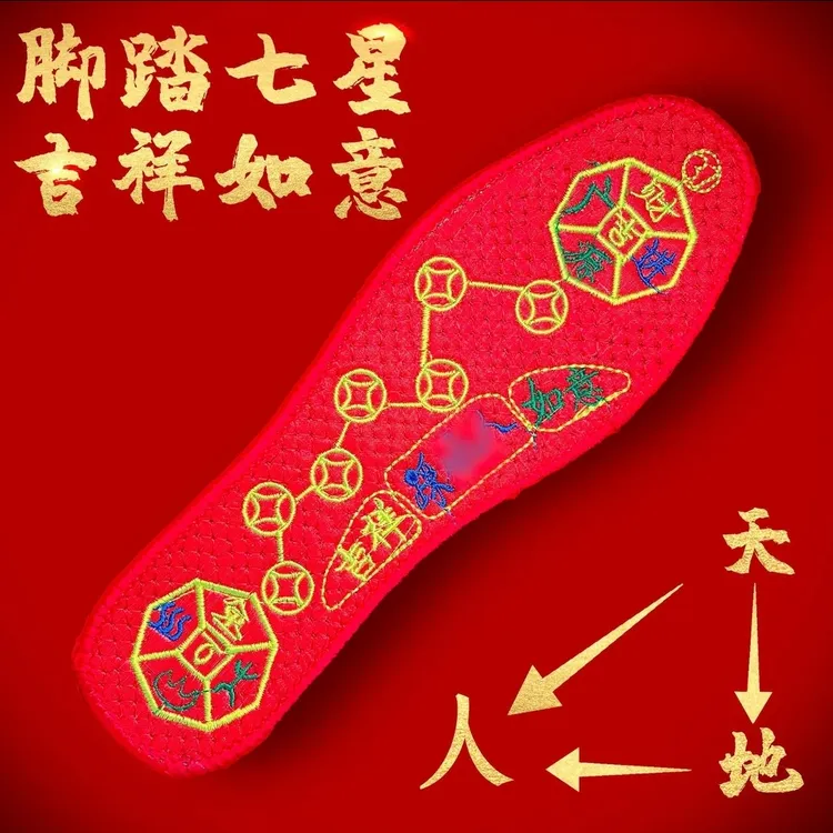 【先生推荐】脚踏七星寓意鞋垫红鞋垫男女同款透气红色喜庆十字绣鞋
